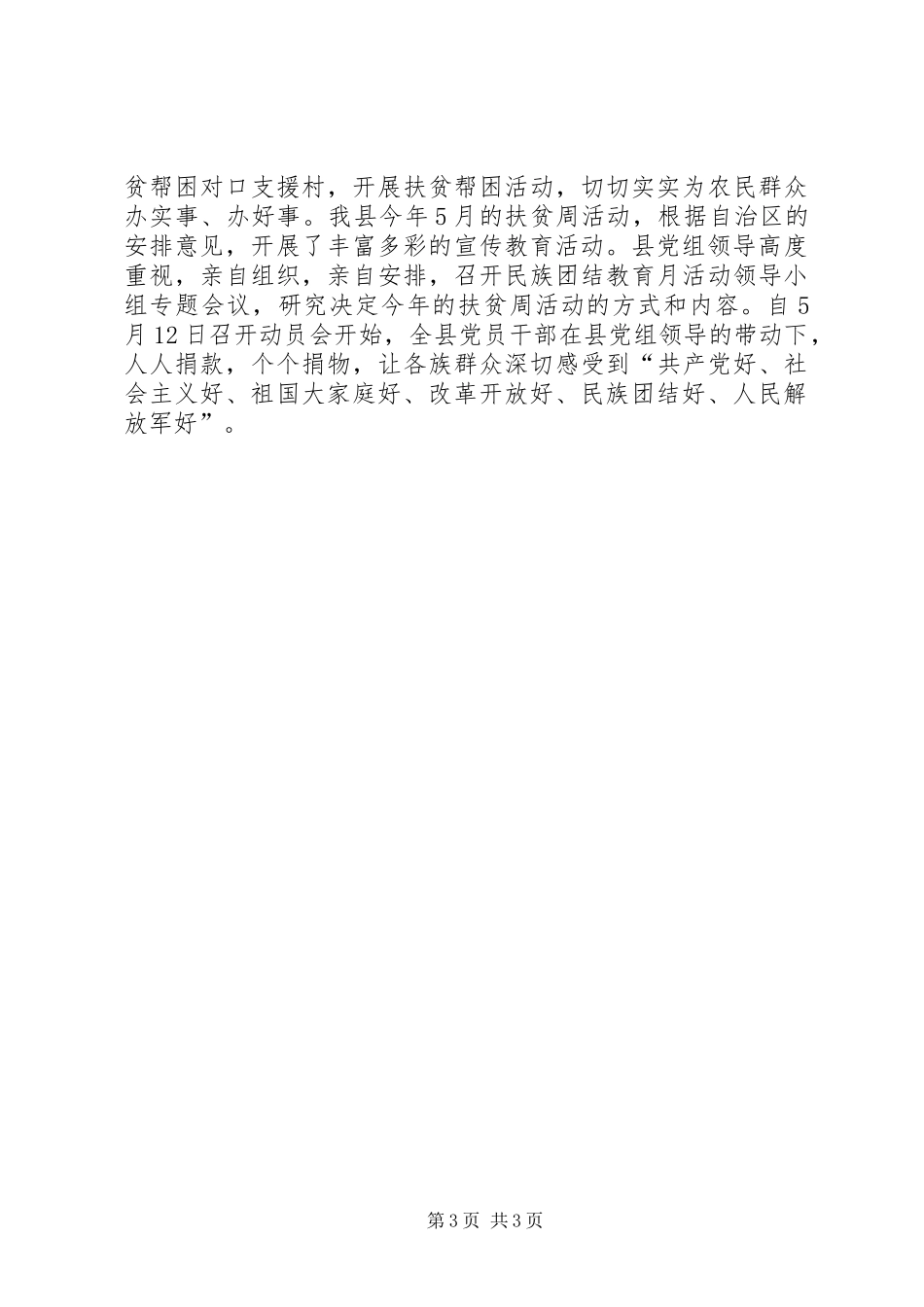 学习民族团结教育月活动的心得体会_第3页