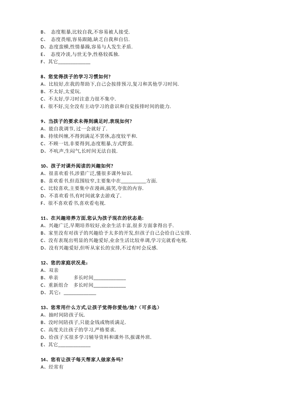 家校沟通调查表 (5)_第2页