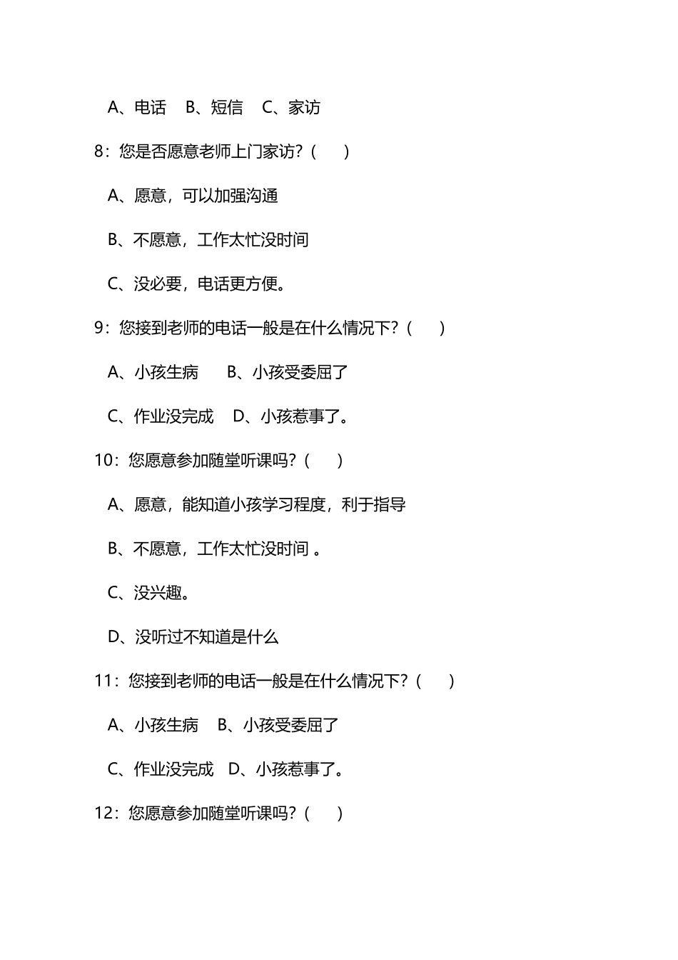 家长问卷调查 (3)_第2页