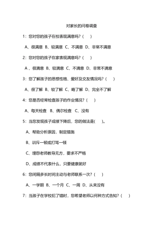 家长问卷调查 (3)