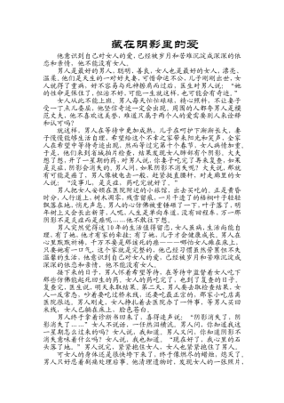藏在阴影里的爱