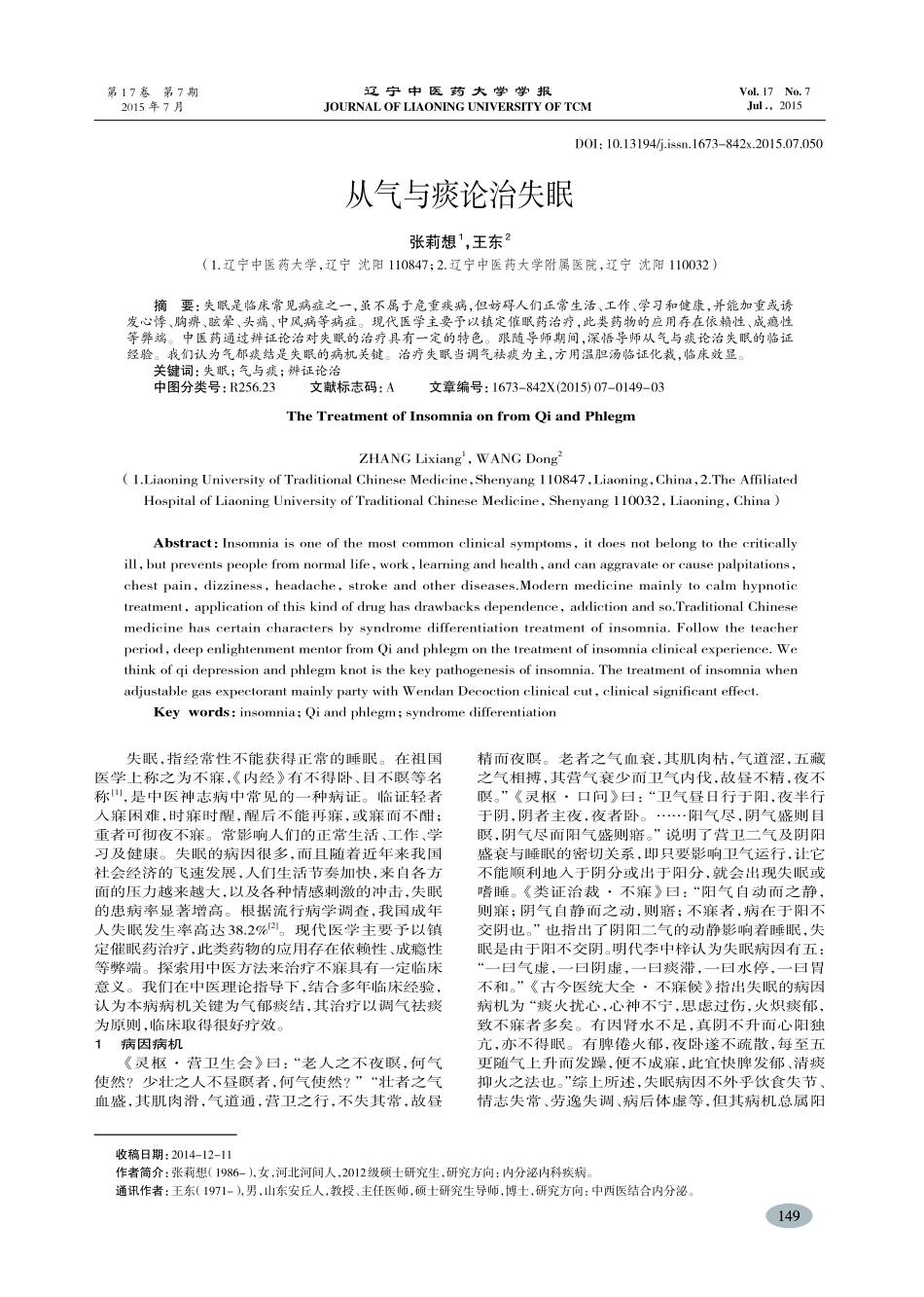 从气与痰论治失眠-张莉想,王东_第1页