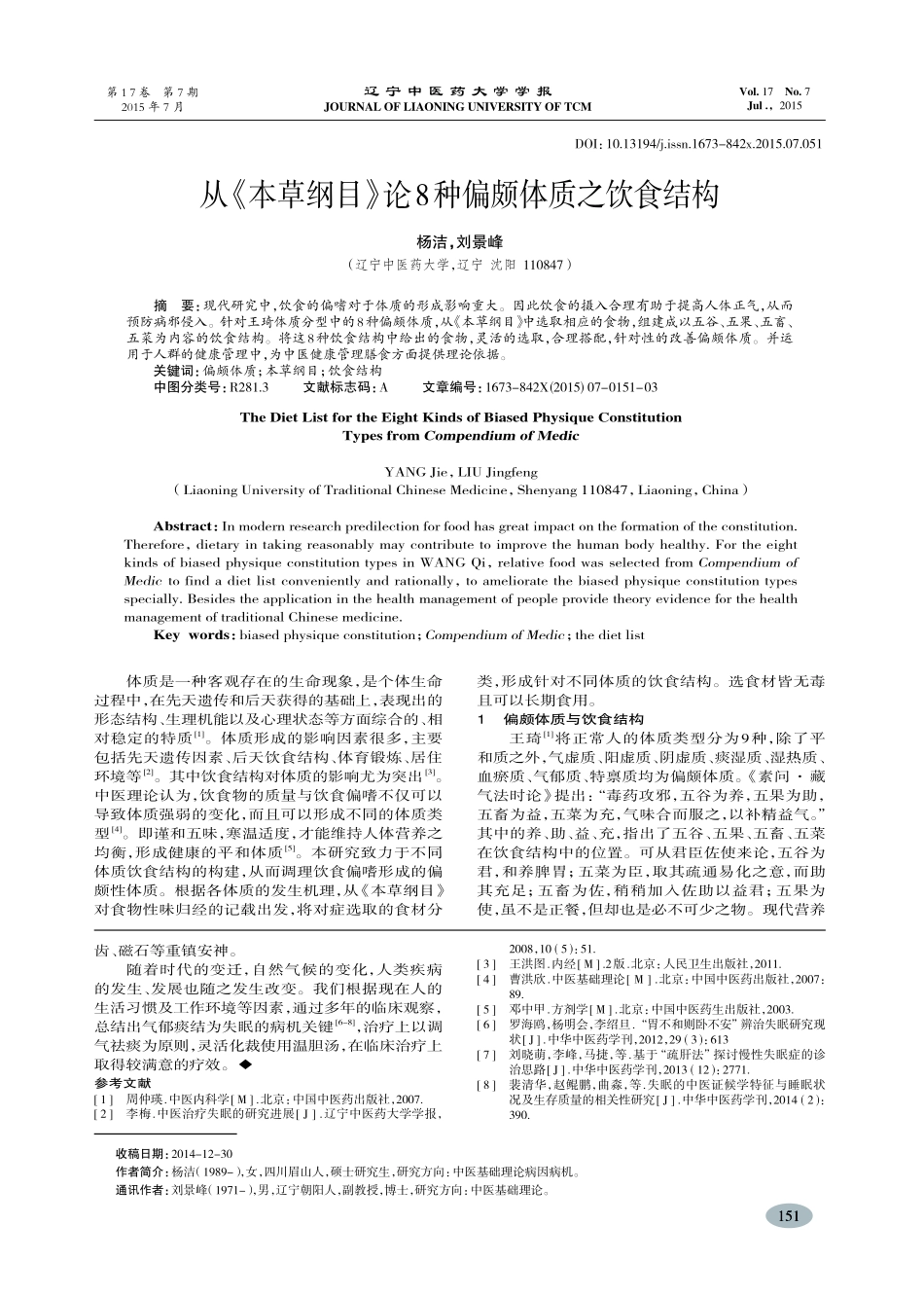 从气与痰论治失眠-张莉想,王东_第3页