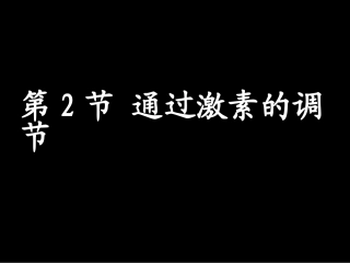 从而使血糖含量降低胰岛B细胞分泌胰岛素胰岛A细胞分泌胰高血糖素