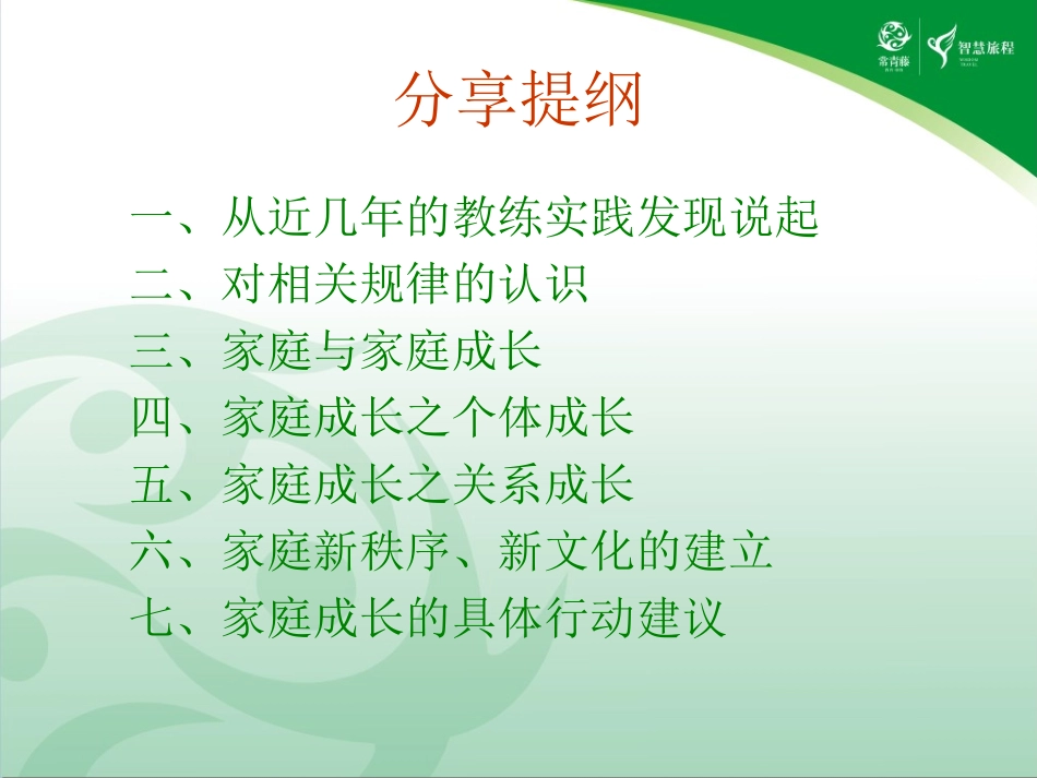 从系统的角度看家庭成长(不可多得的资料)_第2页
