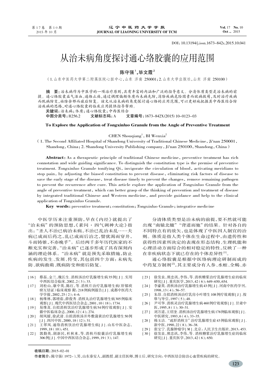 从治未病角度探讨通心络胶囊的应用范围-陈守强_第1页