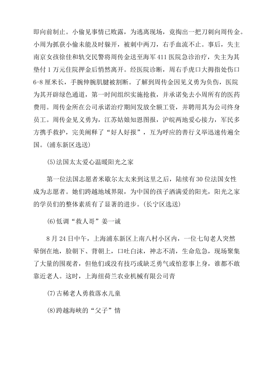 好人好事事迹材料精选多篇_第2页