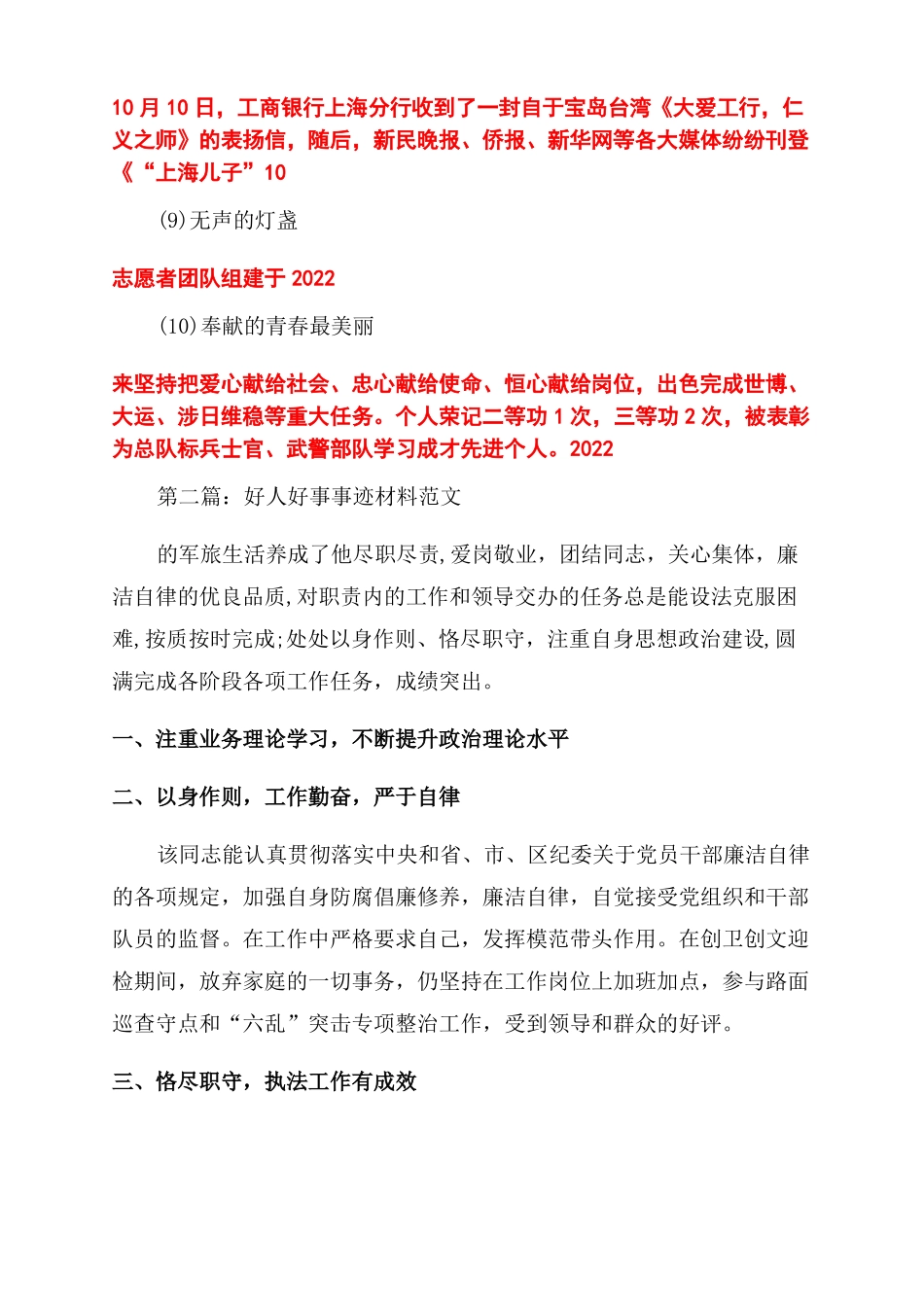 好人好事事迹材料精选多篇_第3页