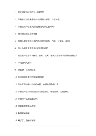 中班晨谈100个名称