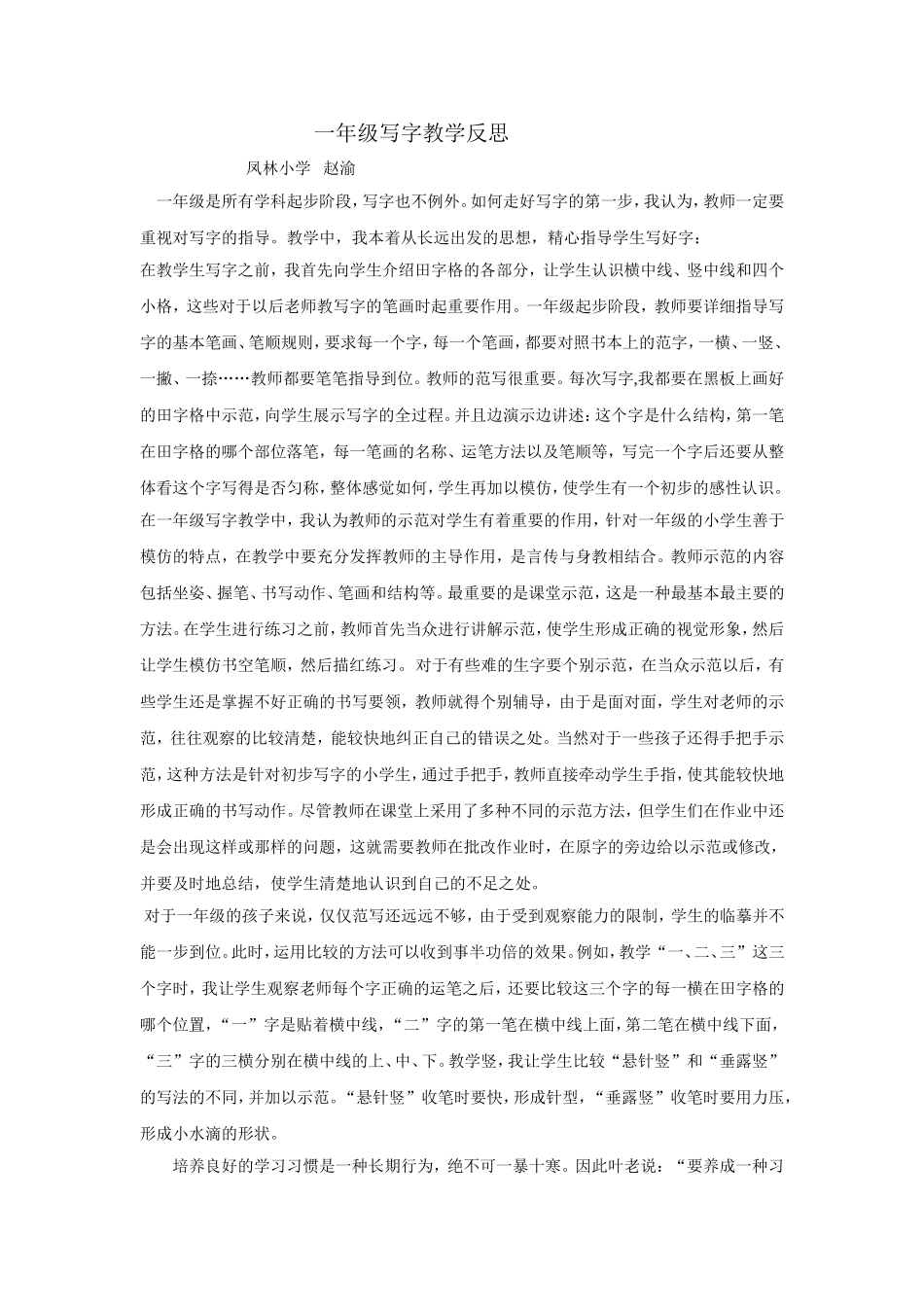 一年级写字教学反思_第1页