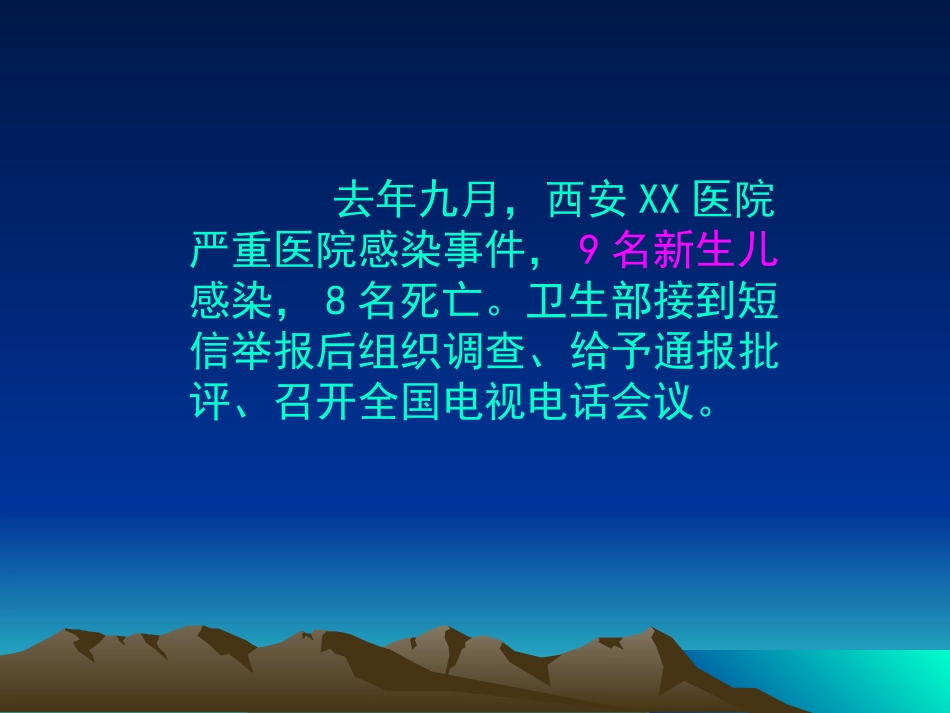 从医院感染暴发看医院感染防控工作_第2页