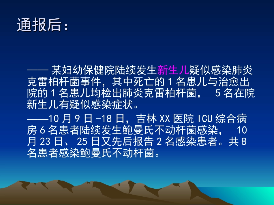 从医院感染暴发看医院感染防控工作_第3页