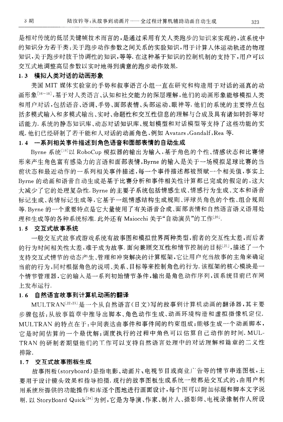 从故事到动画片--全过程计算机辅助动画自动生成_第3页