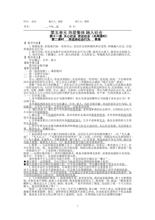 养成亲社会行为