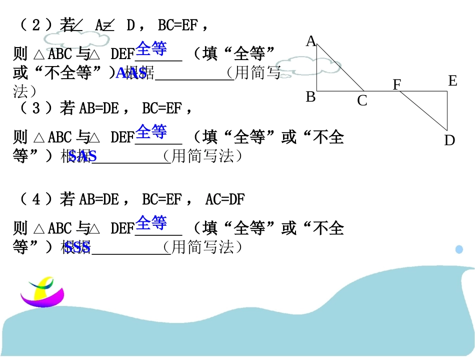 （课件）57探索直角三角形全等的条件_第3页