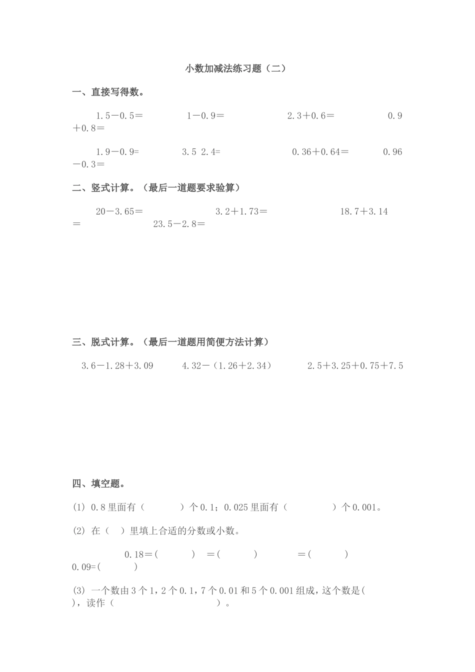 数学题——小数加减法练习题_第1页