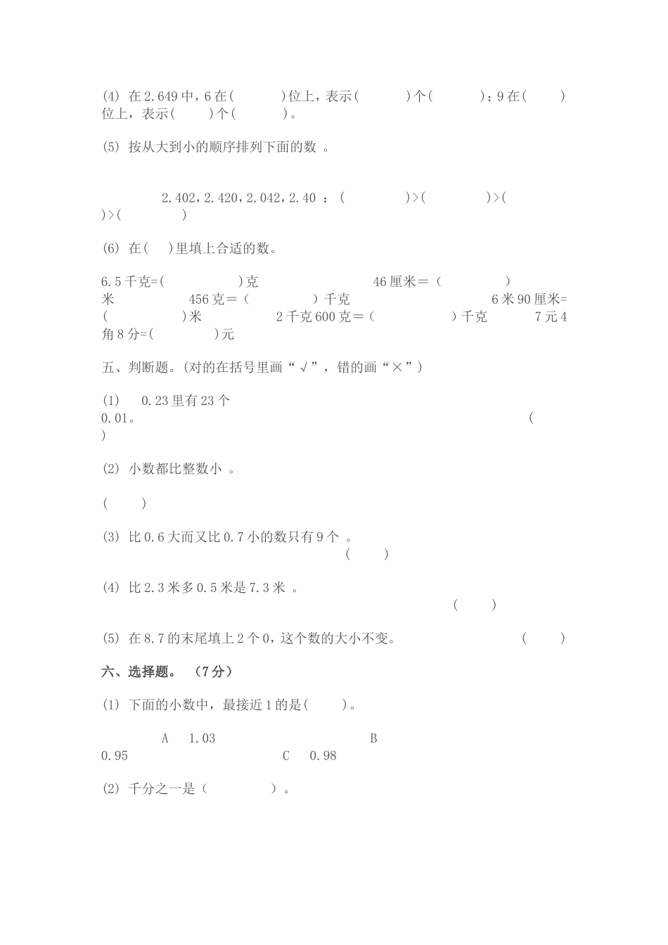 数学题——小数加减法练习题_第2页