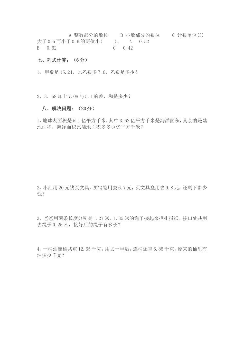 数学题——小数加减法练习题_第3页