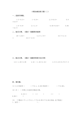 数学题——小数加减法练习题