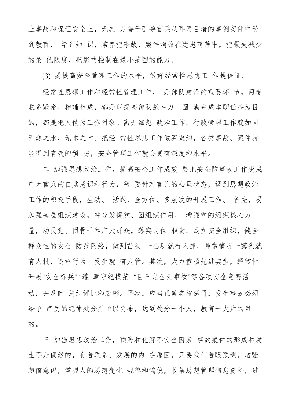 部队安全整顿心得体会_第2页