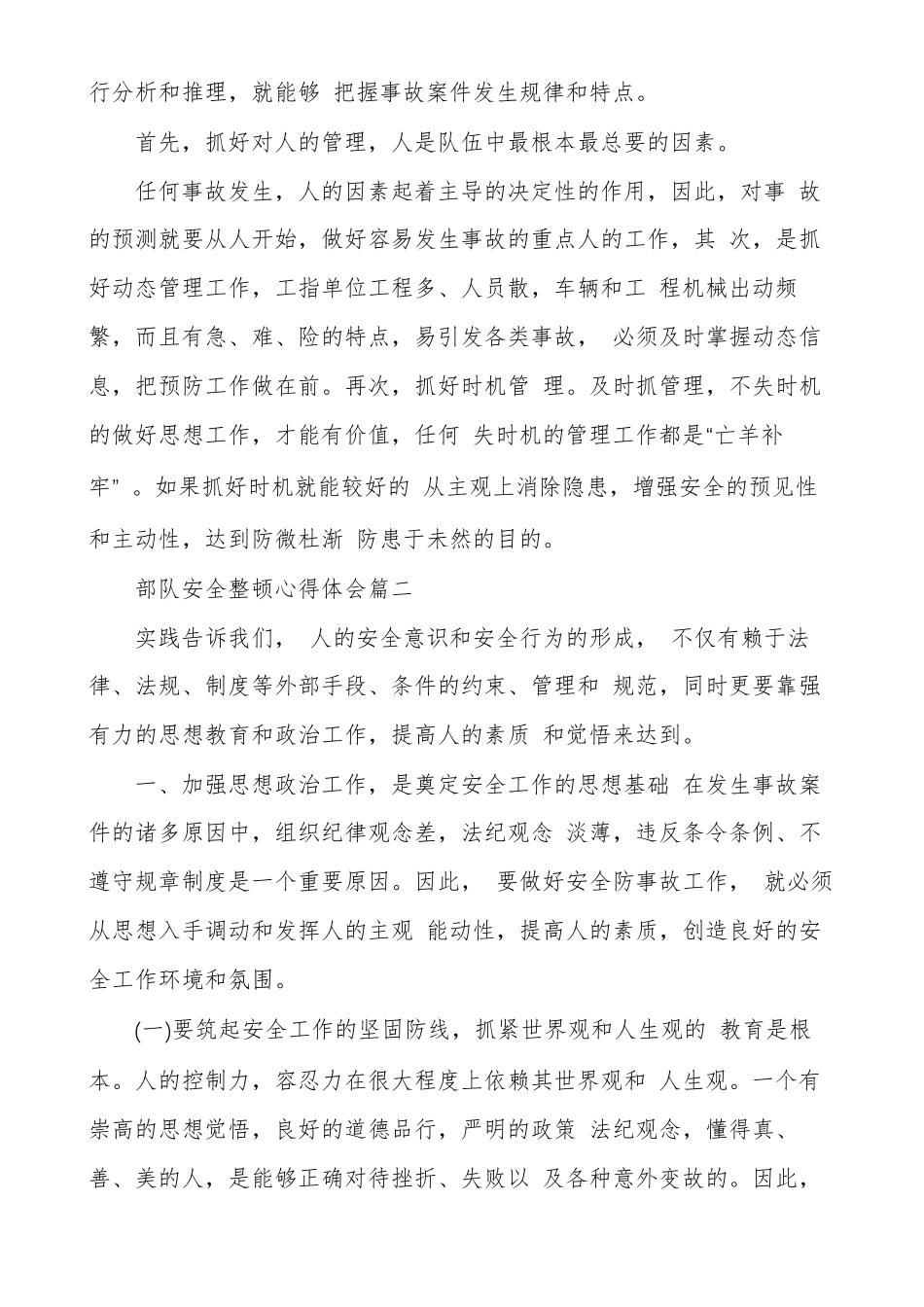 部队安全整顿心得体会_第3页