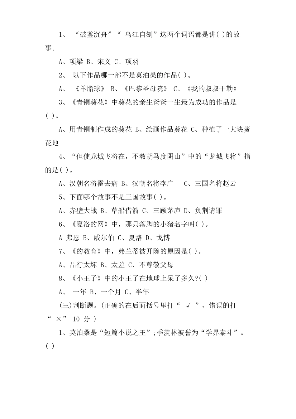 成都小升初语文试题及答案_第2页