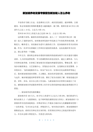 新加坡养老发展考察报告新加坡人怎么养老