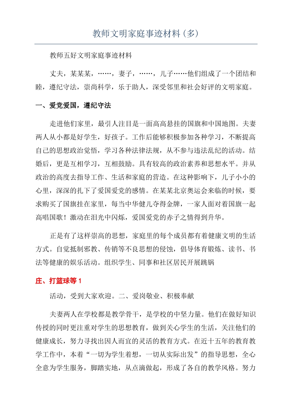 教师文明家庭事迹材料多_第1页
