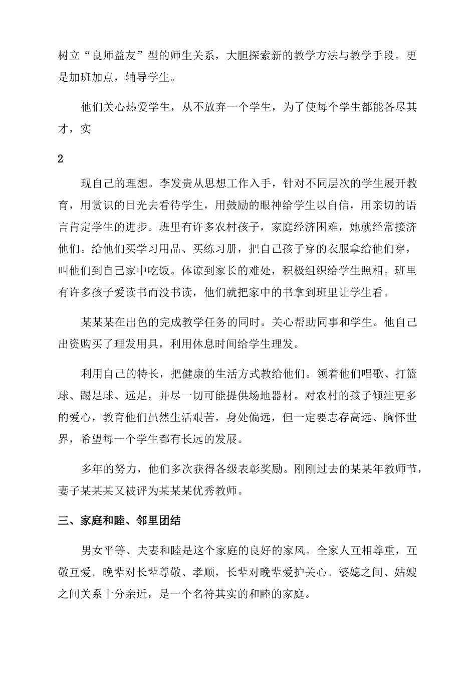 教师文明家庭事迹材料多_第2页