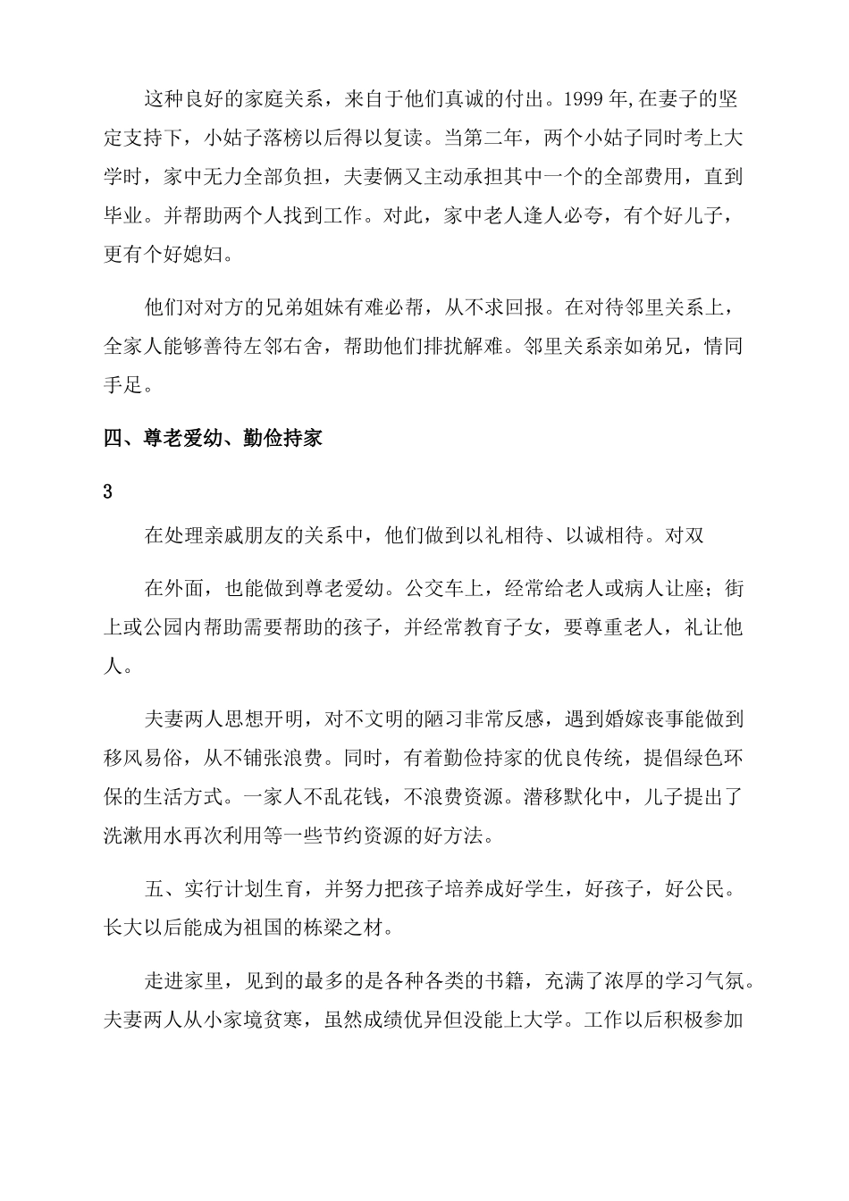 教师文明家庭事迹材料多_第3页