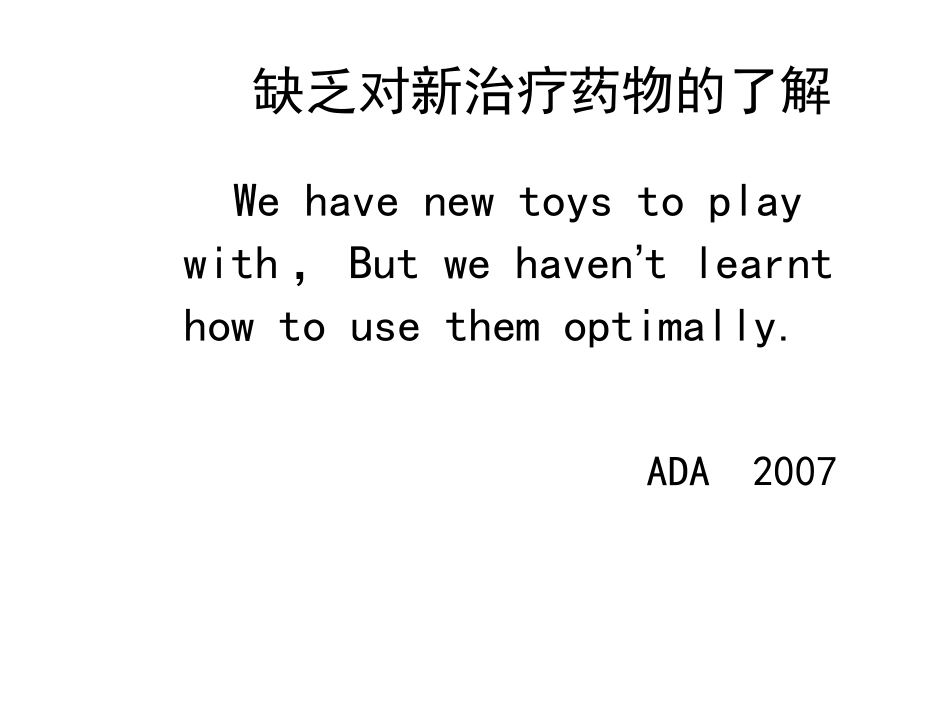 从代谢综合症看控制血糖的重要性(二)_第3页
