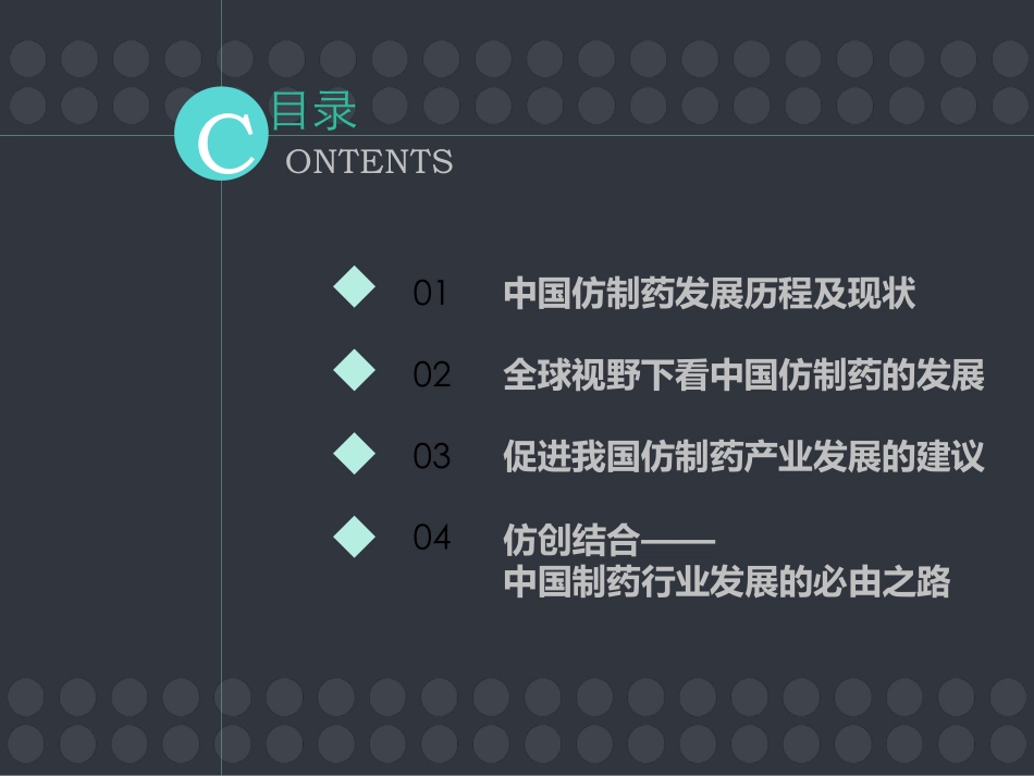 从仿制药大国到仿制药强国_第1页