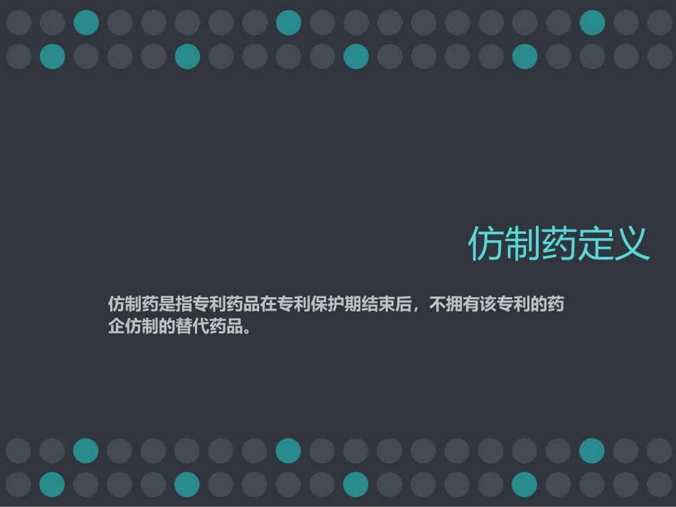 从仿制药大国到仿制药强国_第3页