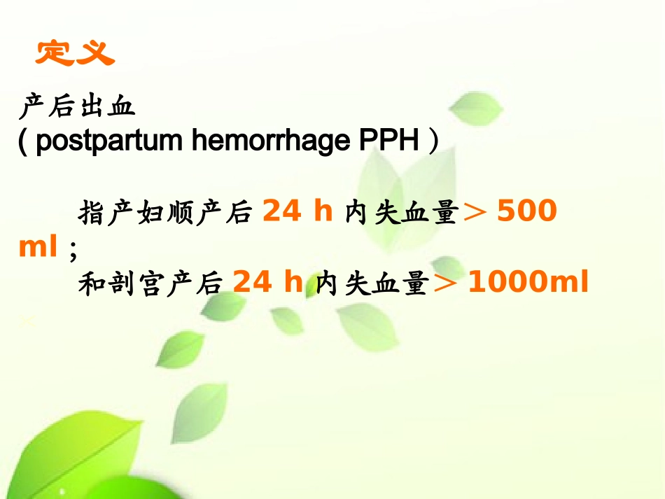 从数字看产后出血_第2页