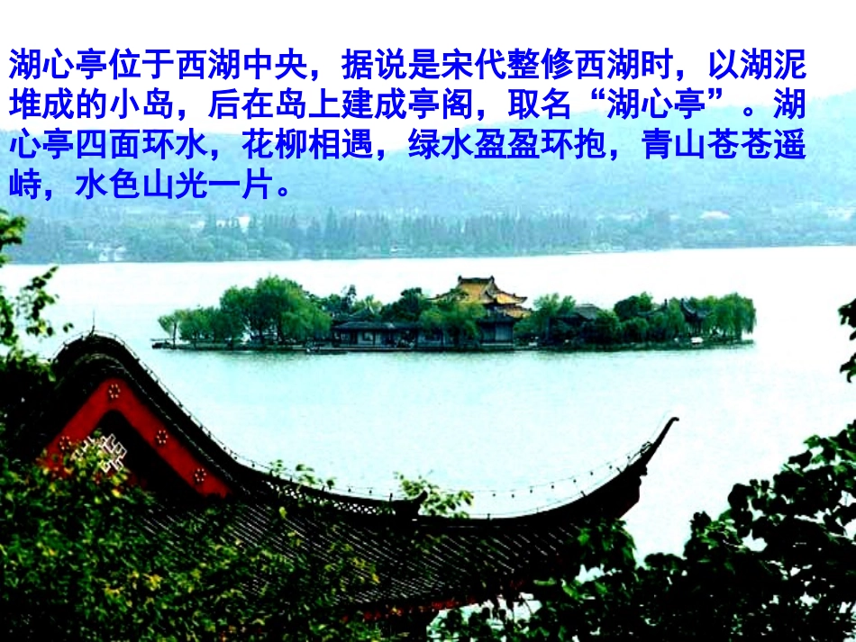 《湖心亭看雪公开课课件_第1页