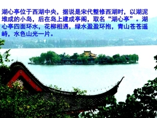 《湖心亭看雪公开课课件