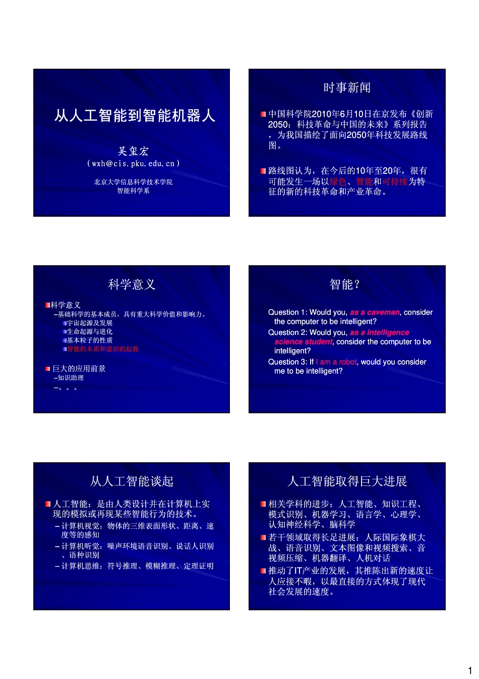 从人工智能到机器人_第1页