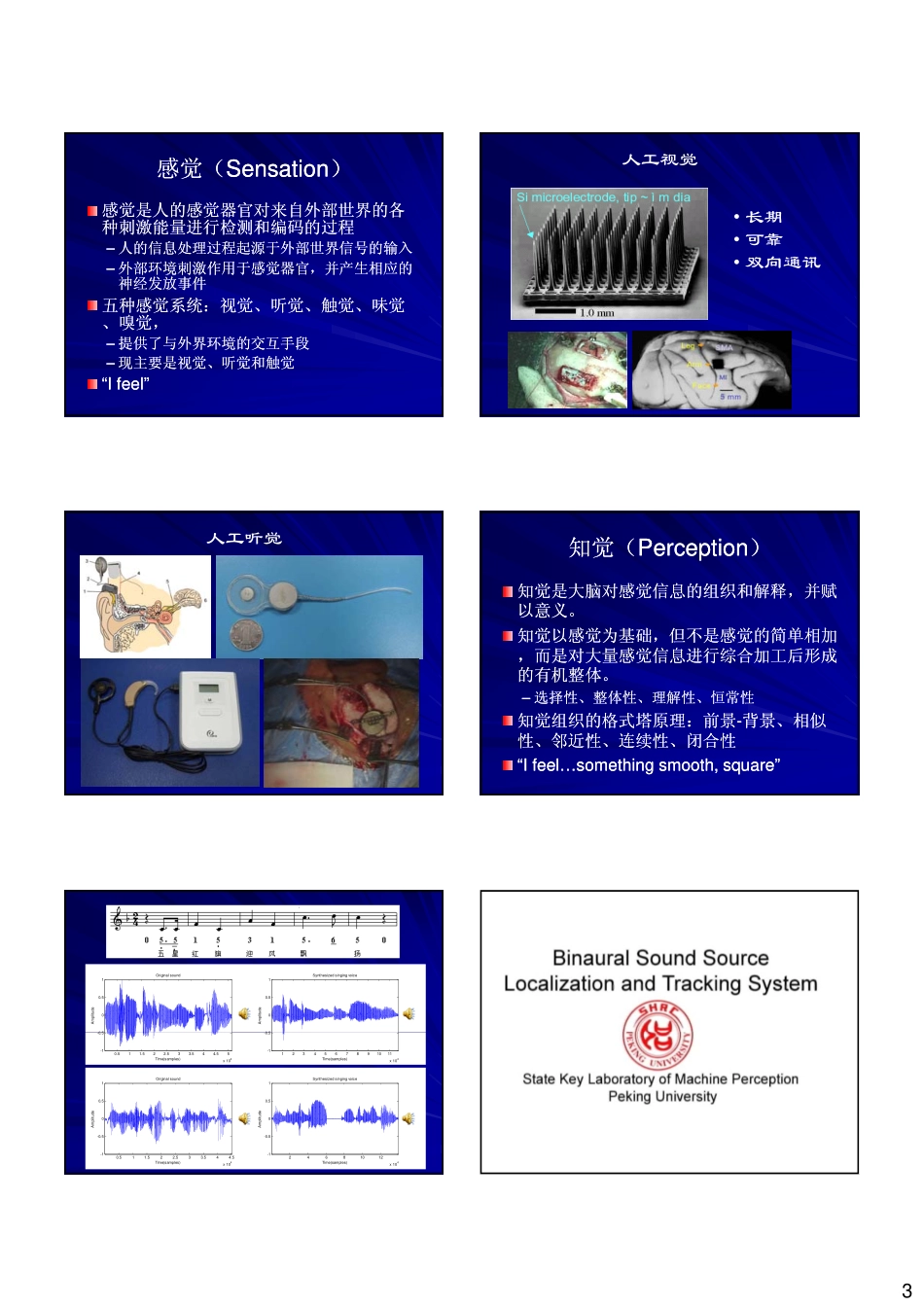 从人工智能到机器人_第3页
