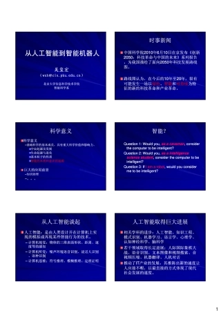 从人工智能到机器人