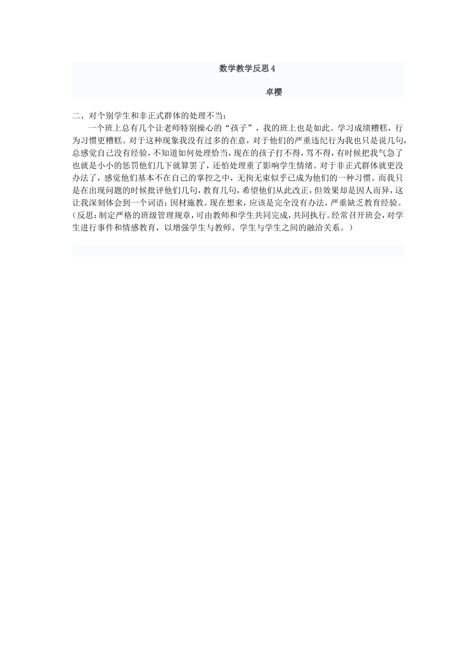 数学教学反思9_第1页