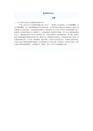 数学教学反思9