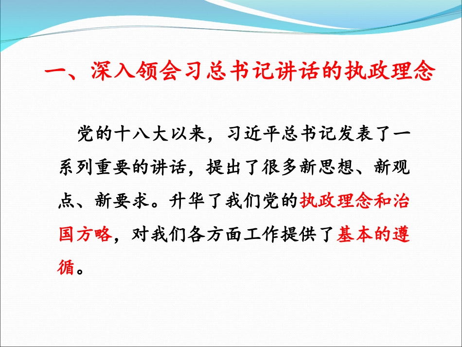 从严治党系列讲话精神_第3页