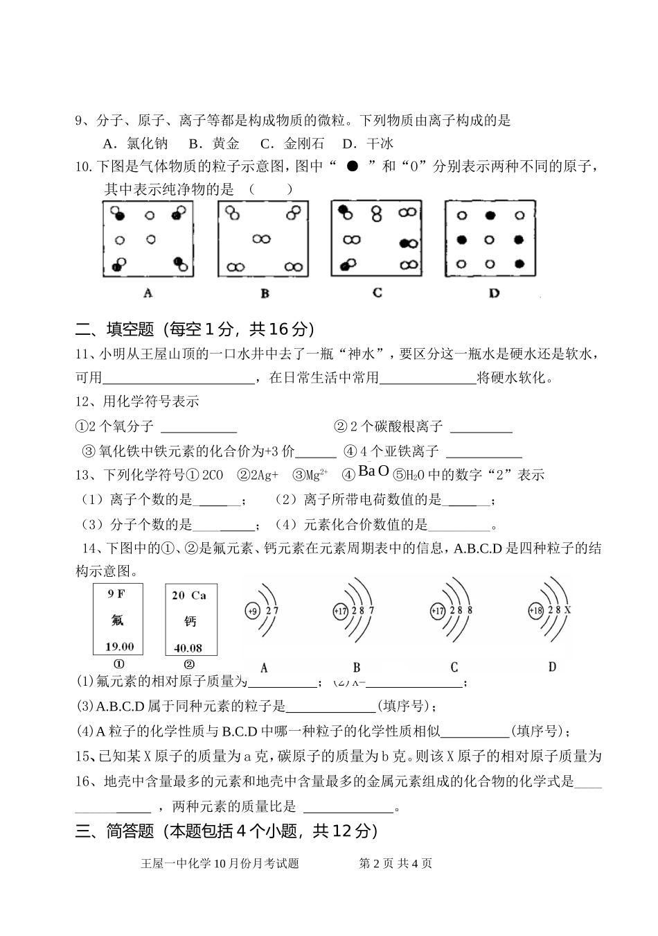 2013王屋一中九年级化学月考测试题10_第2页