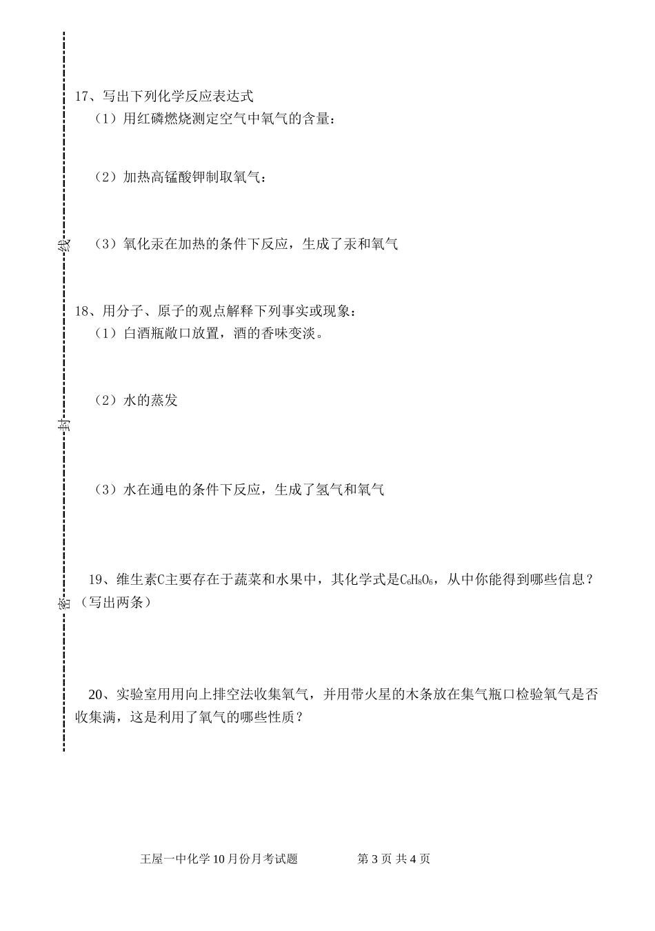 2013王屋一中九年级化学月考测试题10_第3页