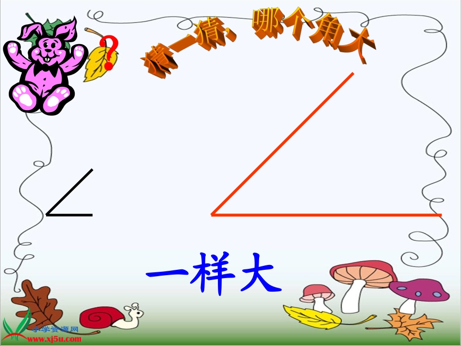 《直角的初步认识》_第3页