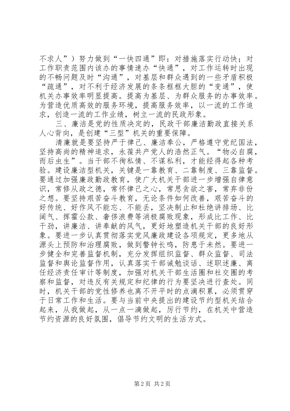 创建“三型”机关心得_第2页