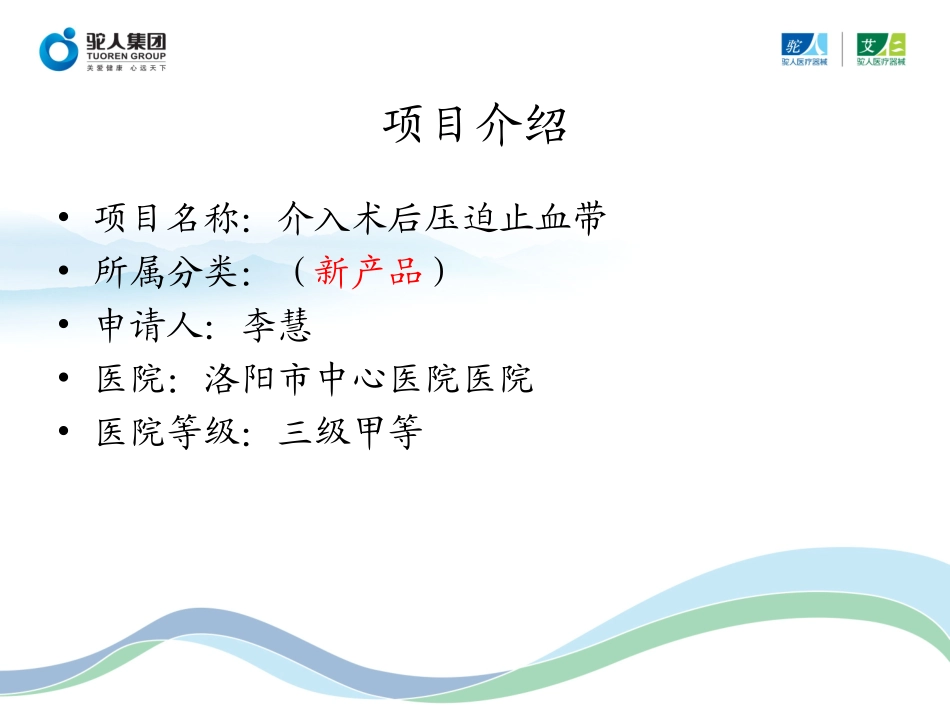 介入术后压迫止血带-洛阳中心医院_第2页