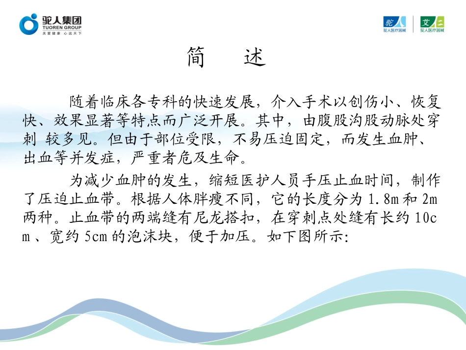 介入术后压迫止血带-洛阳中心医院_第3页