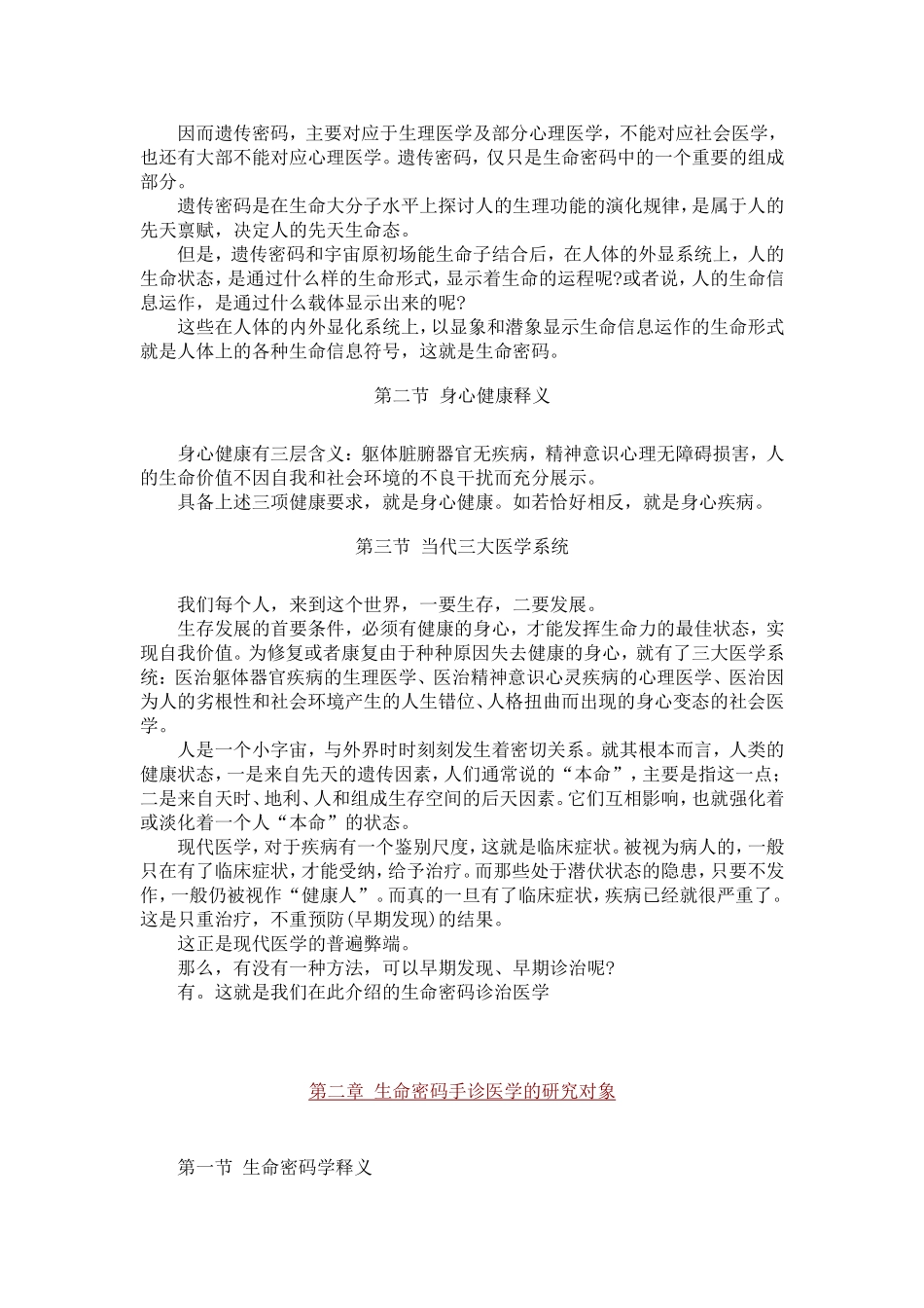 从掌纹看命运+看健康+掌纹诊病实用图谱-_第2页