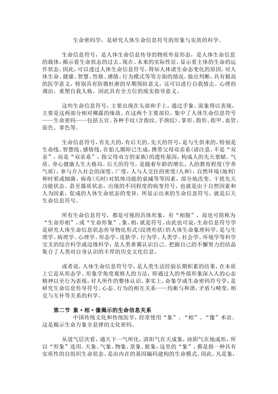 从掌纹看命运+看健康+掌纹诊病实用图谱-_第3页